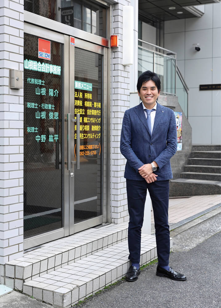 山根総合会計