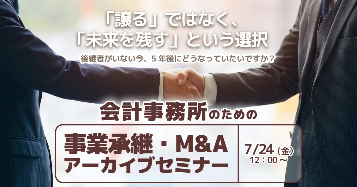 M&A
