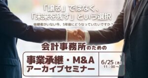 20260625M&A
