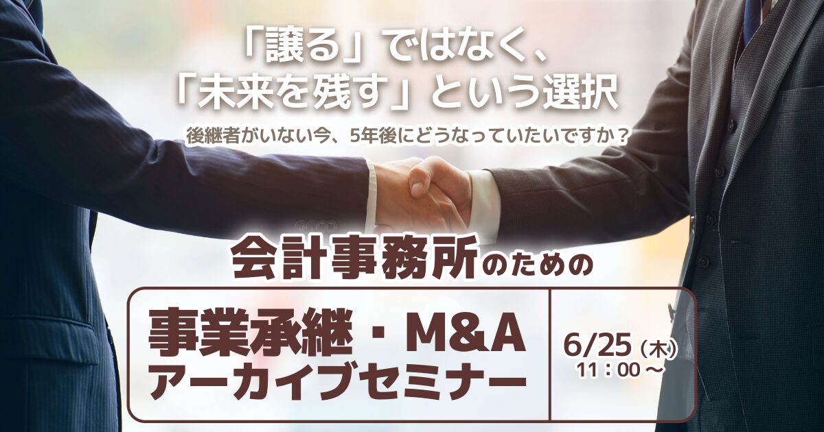 20260625M&A