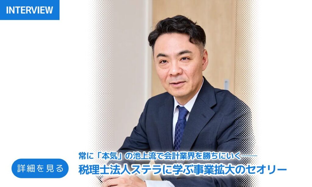 取材記事