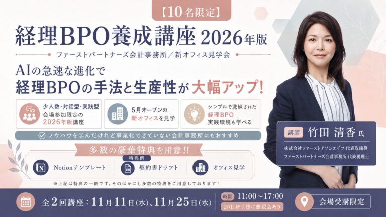経理BPO