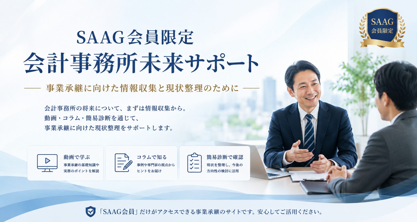 SAAGヘッダー
