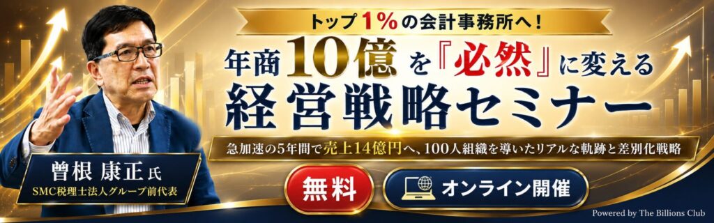 バナー年商10億