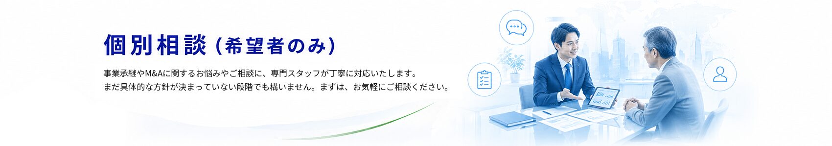 個別相談見出し