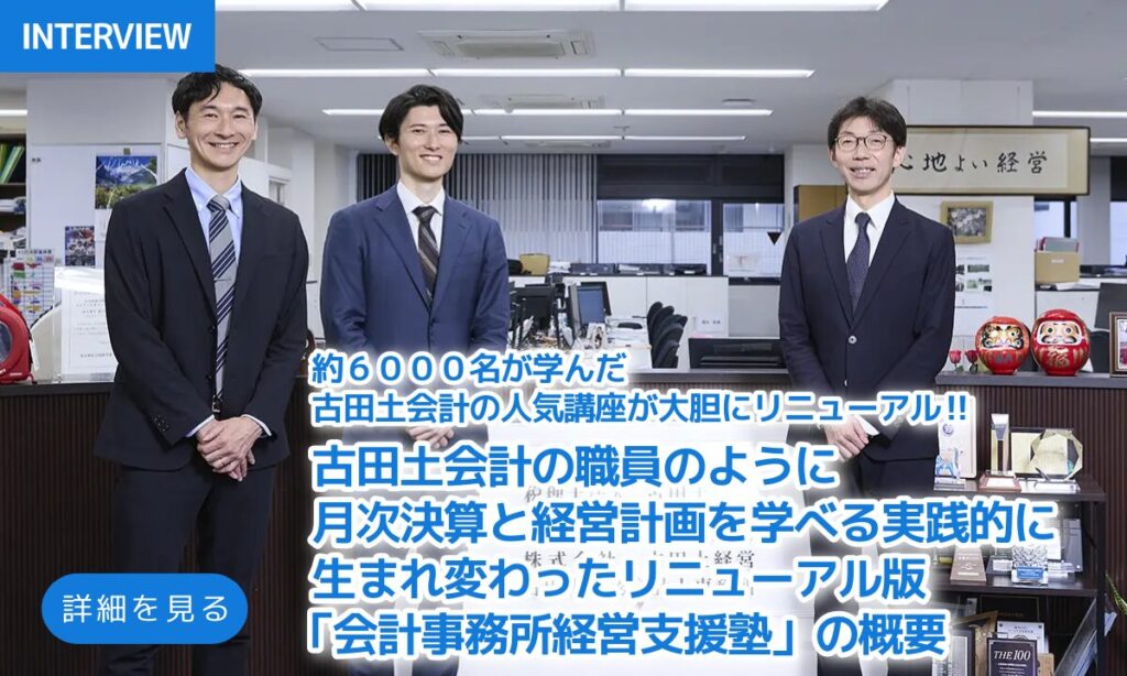 取材記事