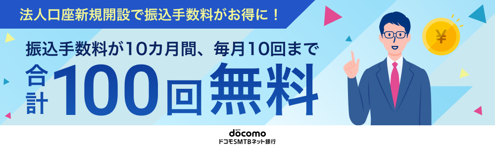 SBIネット銀行様