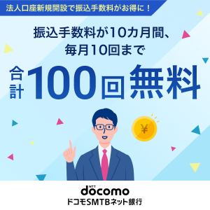 SBIネット銀行様