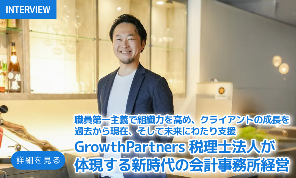 取材記事