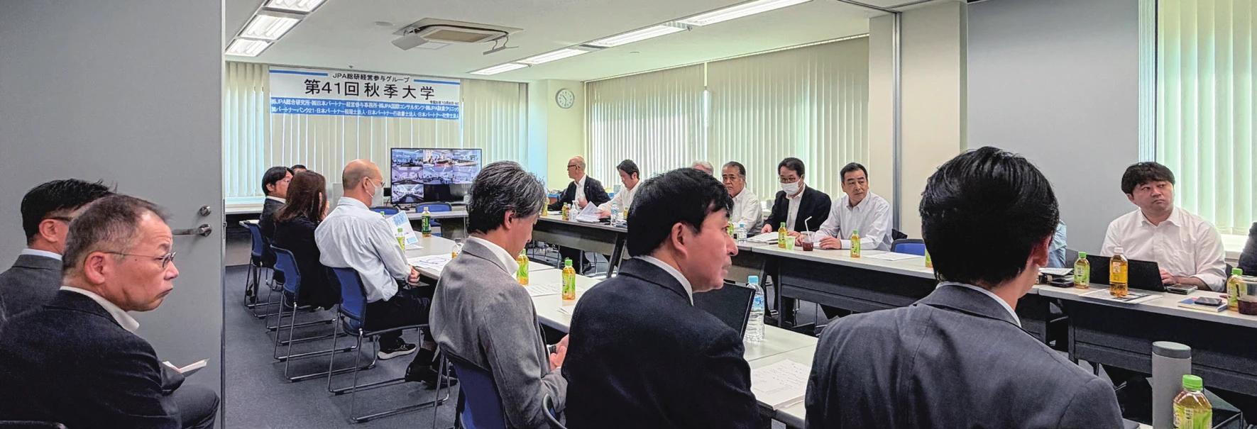 JPA総研経営参与グループ 第41回秋季大学の会場風景