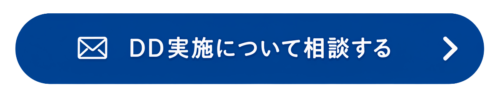 DD実施について相談する_ボタン