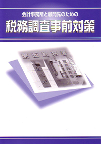 2011年度改正税法ここがポイント